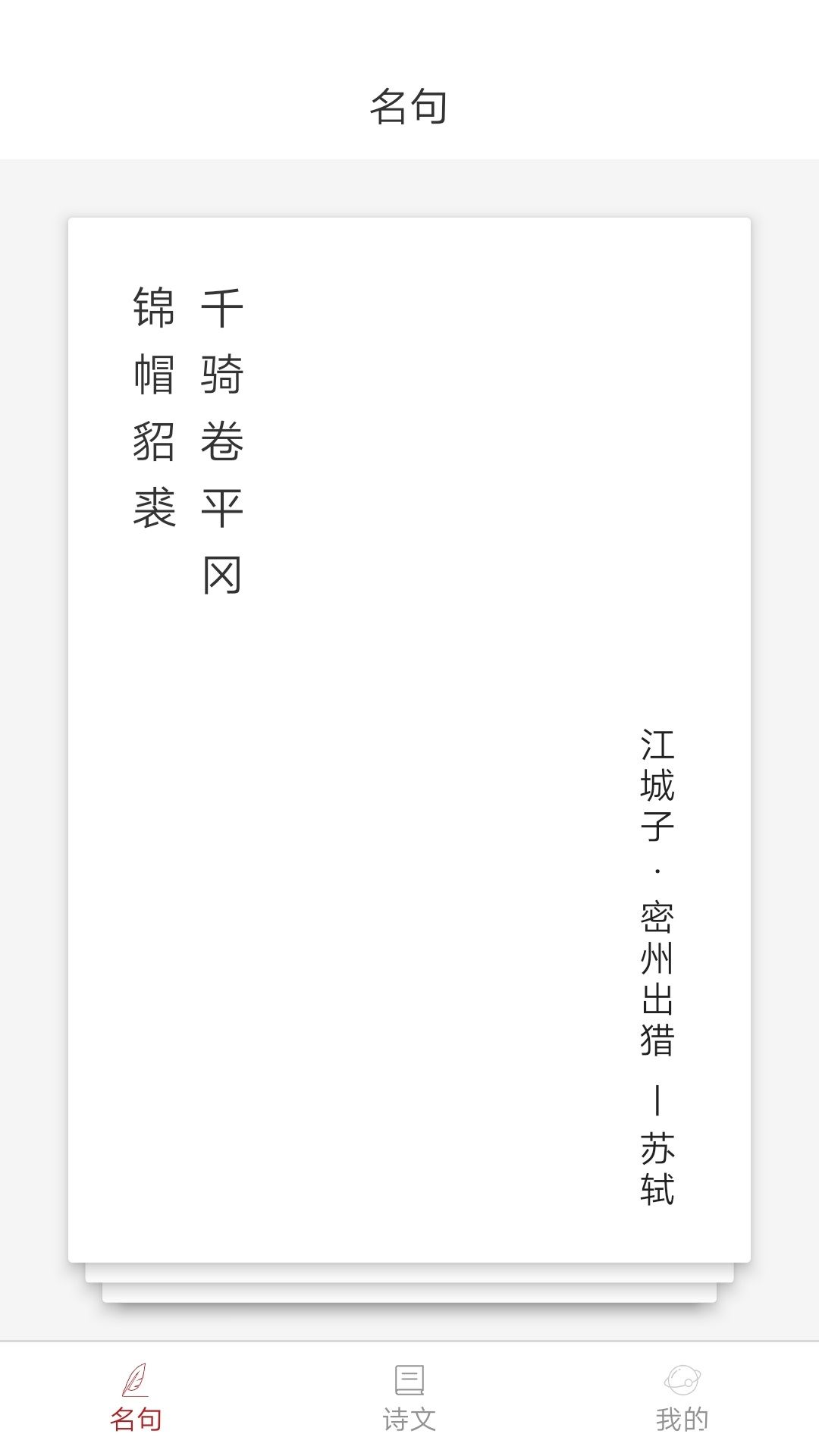 詩(shī)詞之旅