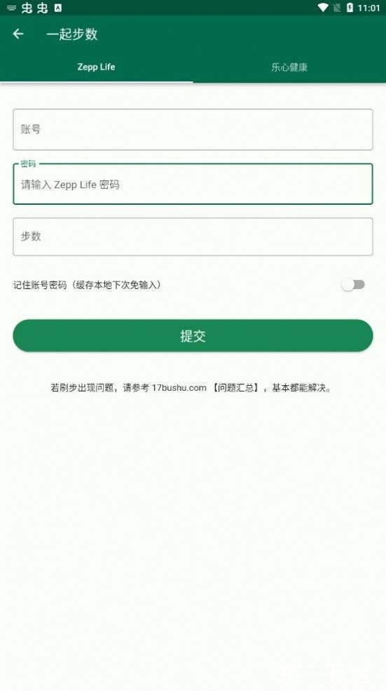 糯米工具箱微信步數(shù)客戶端