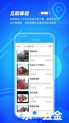 信來(lái)車往貨站最新版