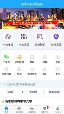 信來(lái)車往貨站最新版