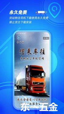 信來(lái)車往貨站最新版