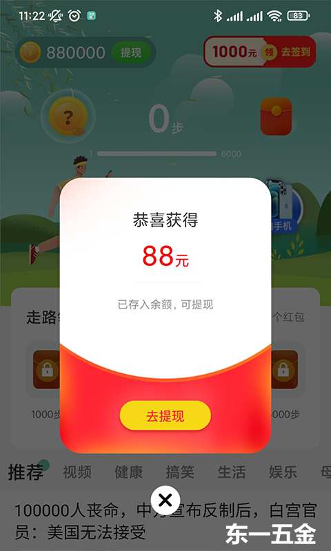 計步365客戶端