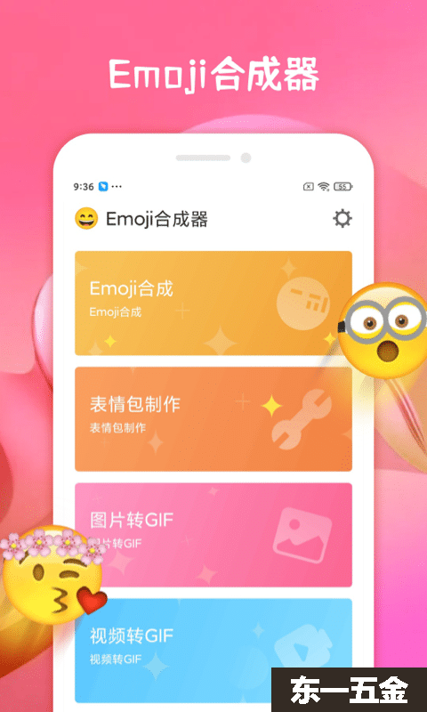 emoji表情合成器正版