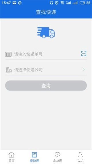 紅易查快遞安卓版