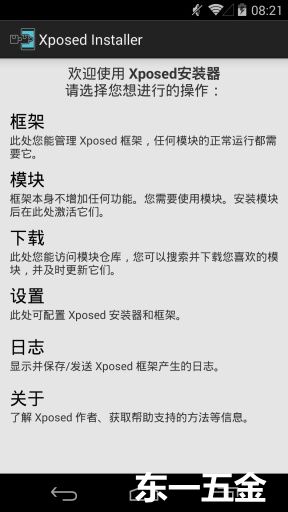 Xposed框架免root正版