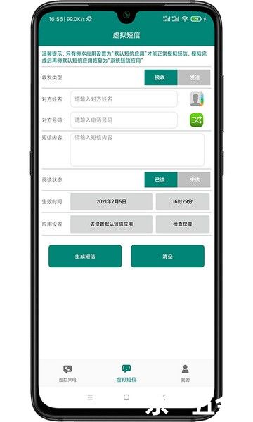 虛擬來電短信2022最新版