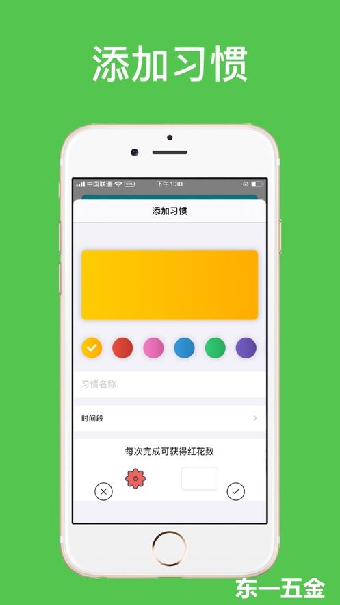 小紅花習(xí)慣養(yǎng)成安卓版