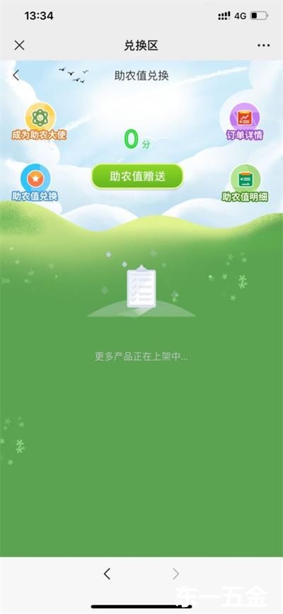 鄉(xiāng)貨出山最新版