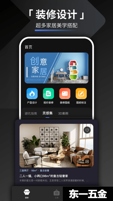 裝修設(shè)計君安卓版