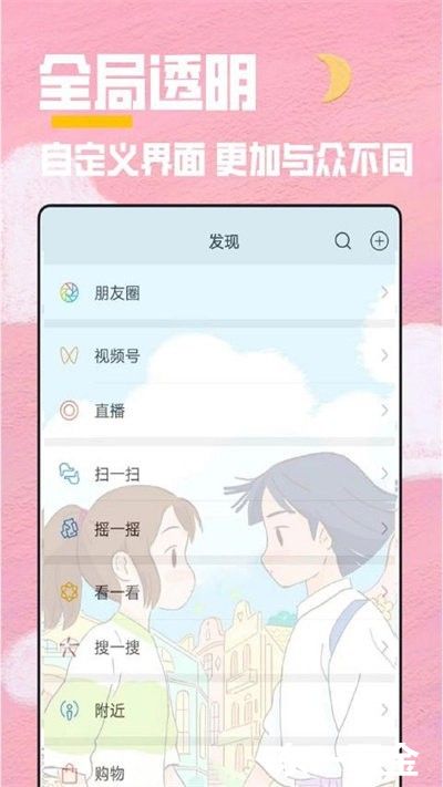 秀秀全局透明壁紙最新版