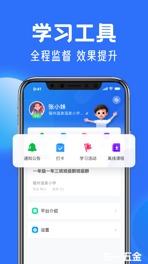 智慧中小學(xué)2022正式版