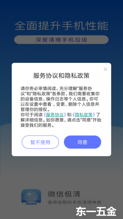 微信極清客戶端