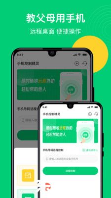 手機(jī)控制精靈手機(jī)版