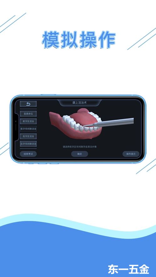 口腔技能模擬正版