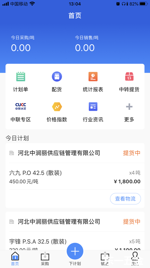 水泥現(xiàn)貨經(jīng)銷商版2022版