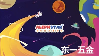 阿列夫星球正版