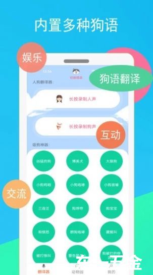 貓咪狗語翻譯器手機版最新版