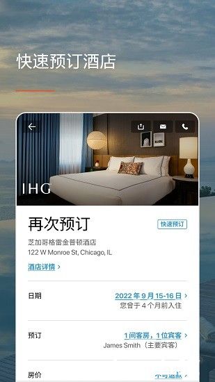 IHG客戶端