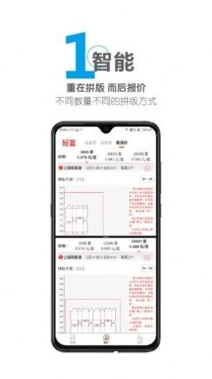 好算包裝報(bào)價(jià)2022最新版