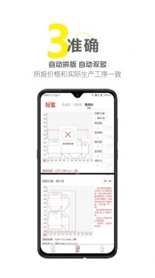 好算包裝報(bào)價(jià)2022最新版