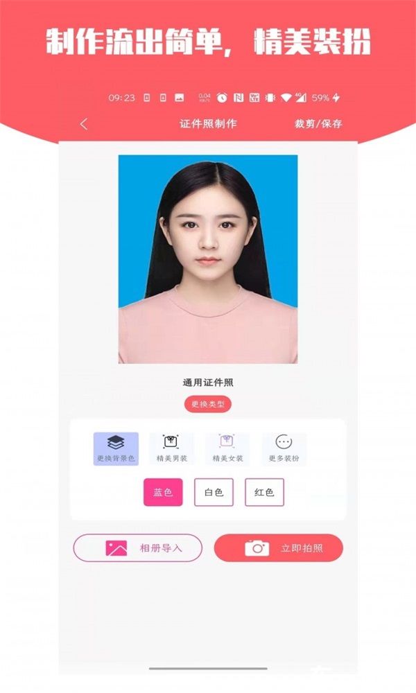 證件照萬能助手最新版