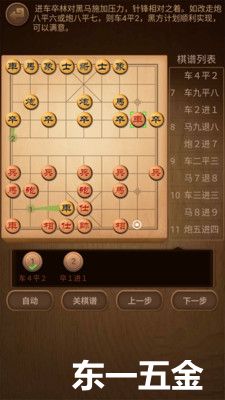 象棋棋譜手機版