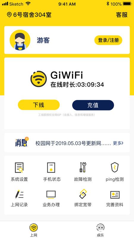 GiWiFi校園助手安卓版