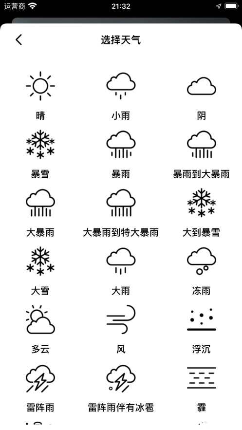 天氣生成器正式版