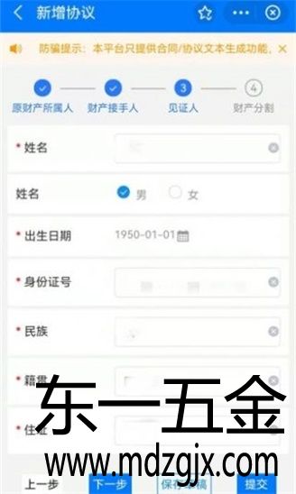 離婚協(xié)議書生成器2022版