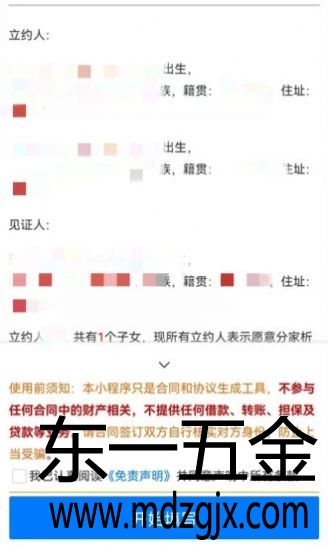 離婚協(xié)議書生成器2022版