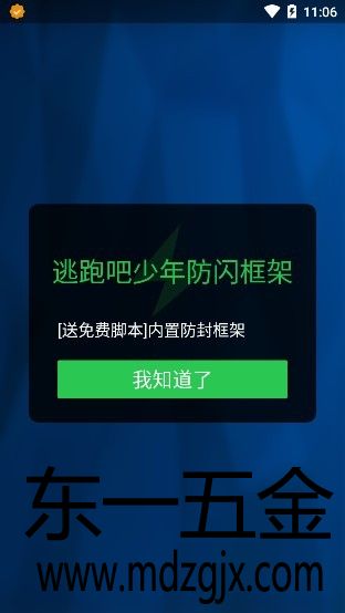 逃跑吧少年防閃框架2022最新版