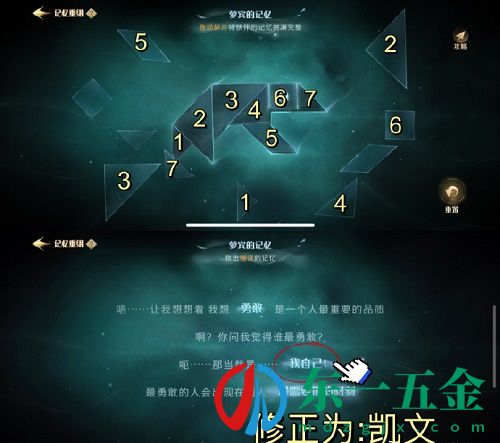 哈利波特魔法覺(jué)醒記憶碎片七巧板攻略