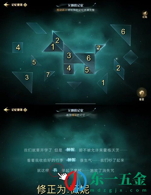 哈利波特魔法覺(jué)醒記憶碎片七巧板攻略