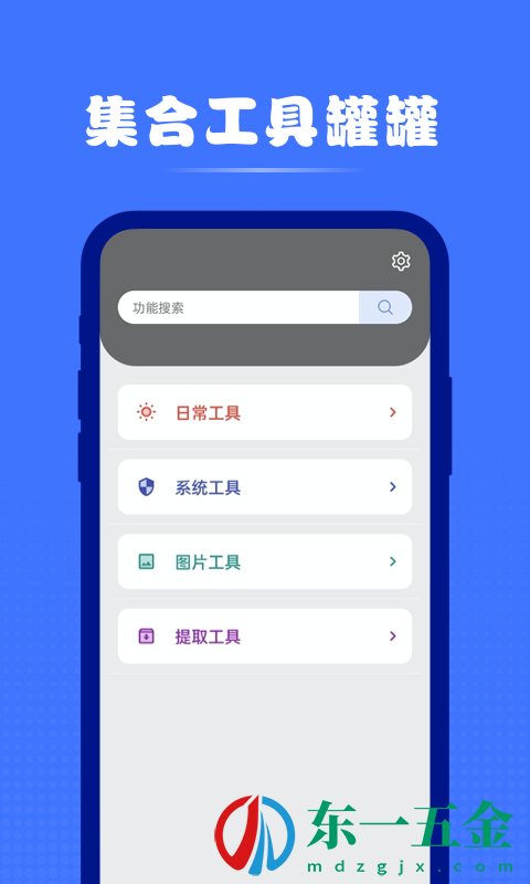 集合工具罐罐手機(jī)版
