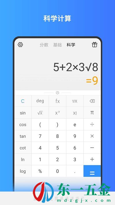 Calculator計(jì)算器正式版