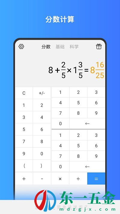 Calculator計(jì)算器正式版