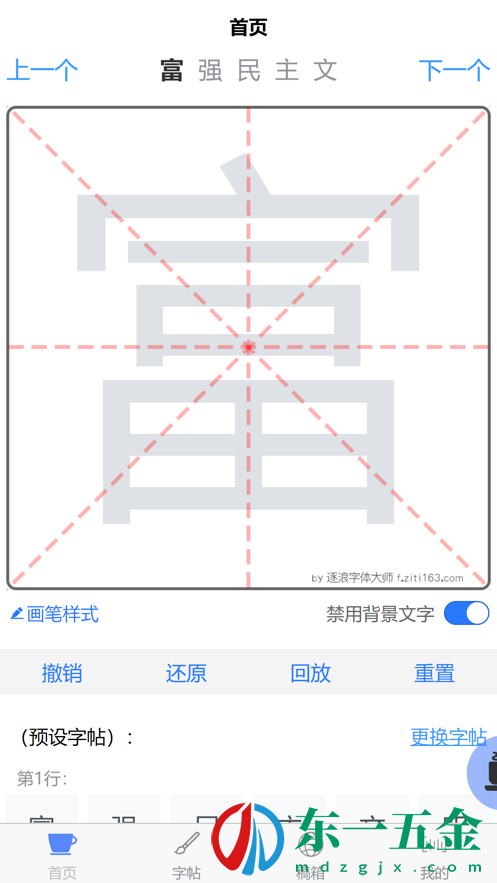 逐浪寫(xiě)字寶正版