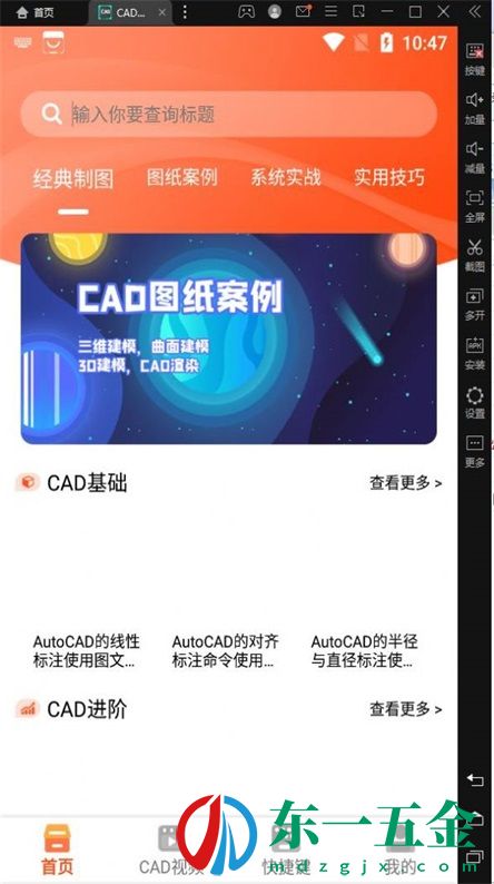 CAD制圖學習免費版