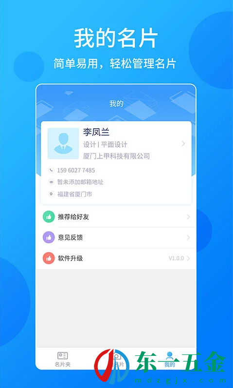 名片君正式版