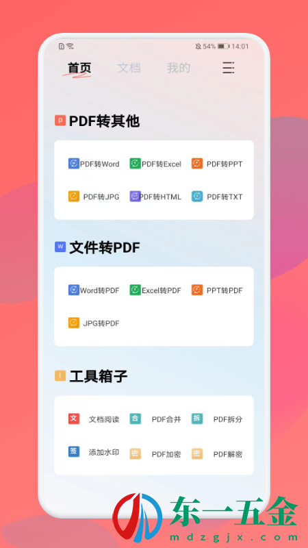 免費PDF格式轉(zhuǎn)換手機版