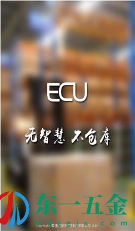 ECU智慧倉庫客戶端