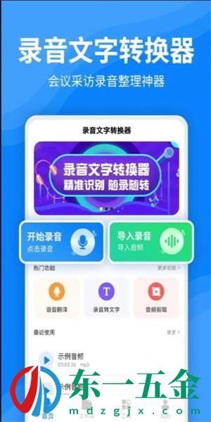 全能錄音文字轉(zhuǎn)換正式版