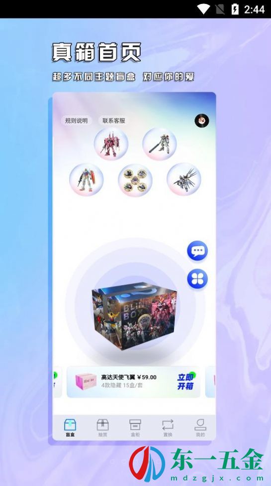 真箱app最新版