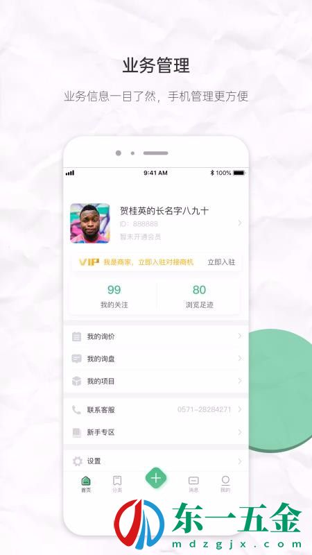 優(yōu)能棧正式版