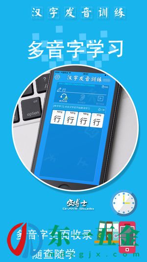 漢字發(fā)音訓練客戶端