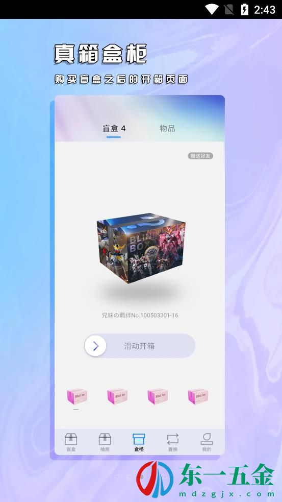 真箱app最新版