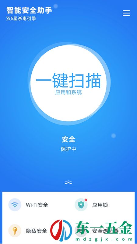 智能安全助手免費版