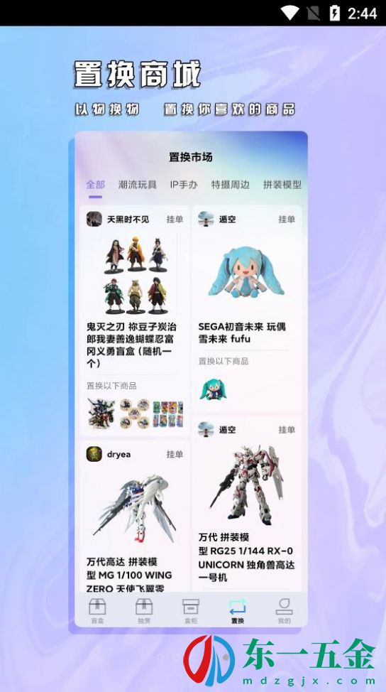 真箱app最新版