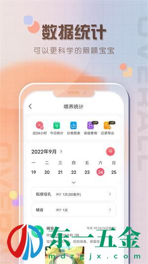 寶寶喂養(yǎng)記錄2022版