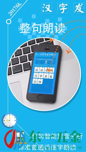 漢字發(fā)音訓練客戶端